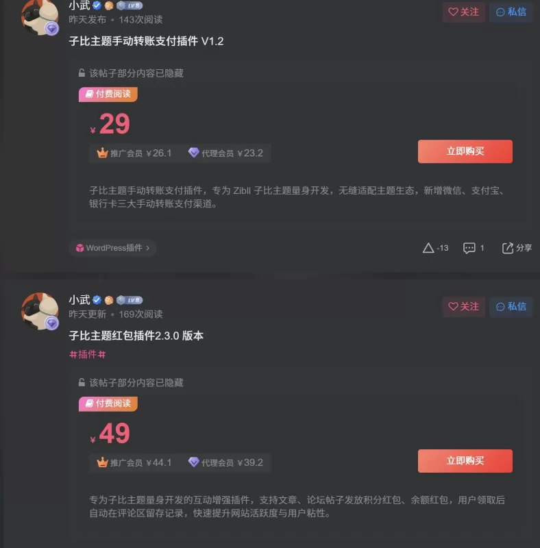 回复一下改名删帖的小武-zibll子比社区