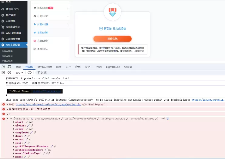 创建板块主题授权异常怎么办？-zibll子比社区