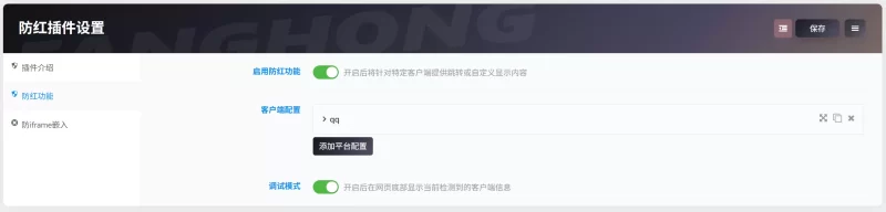 子比主题-防红插件-zibll子比社区