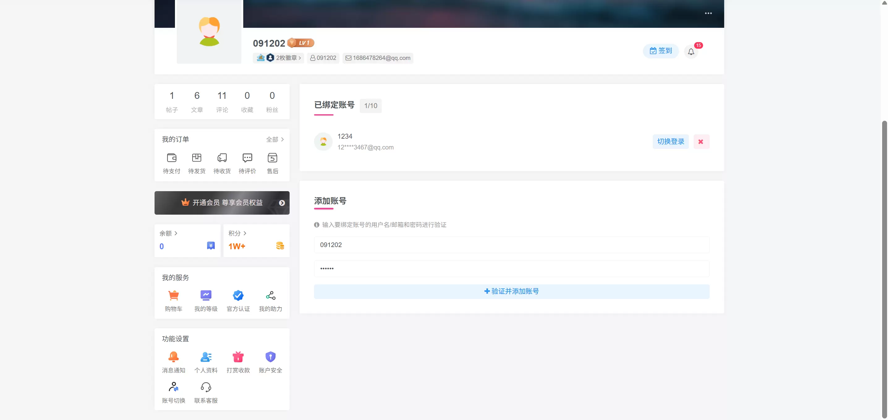 子比主题-账号切换插件-zibll子比社区