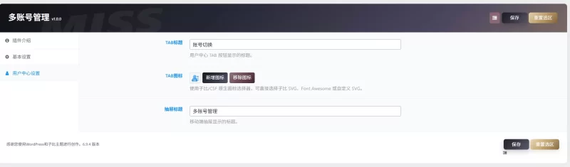 子比主题-账号切换插件-zibll子比社区