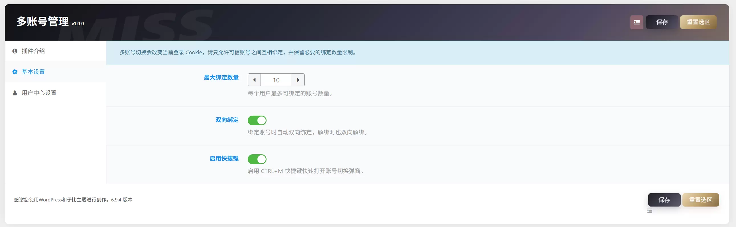 子比主题-账号切换插件-zibll子比社区