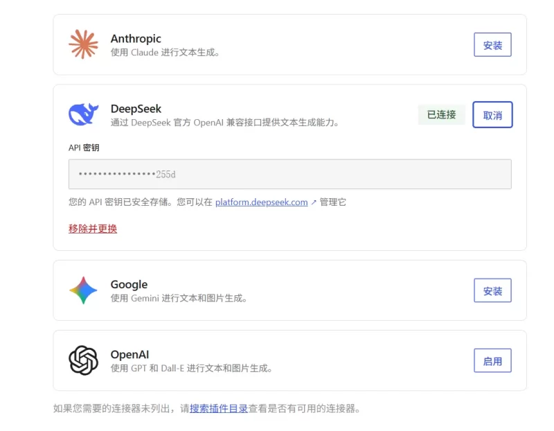 WordPress AI Client 增加DeepSeek官方对接-zibll子比社区