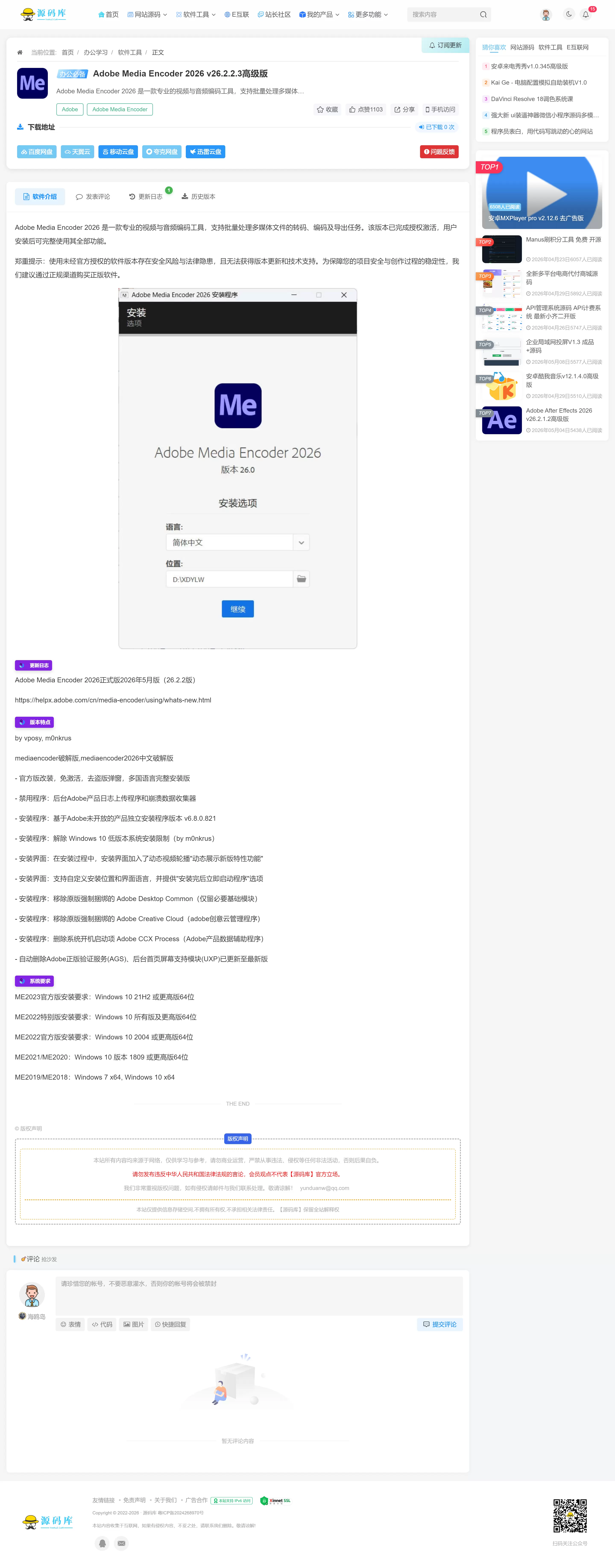 20260522010958912-Adobe-Media-Encoder-2026-v26.2.2.3高级版-源码库