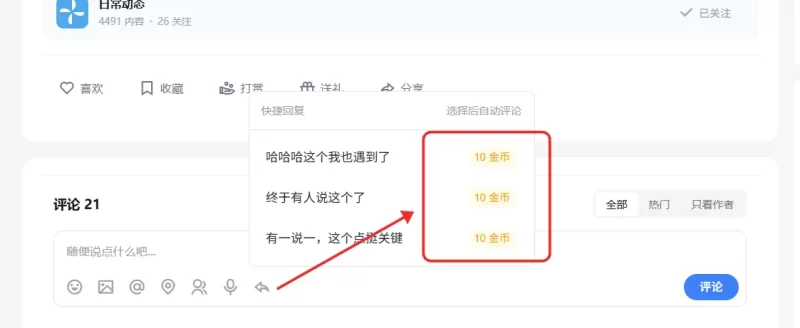 快捷回复需要消耗一定积分或者余额-zibll子比社区