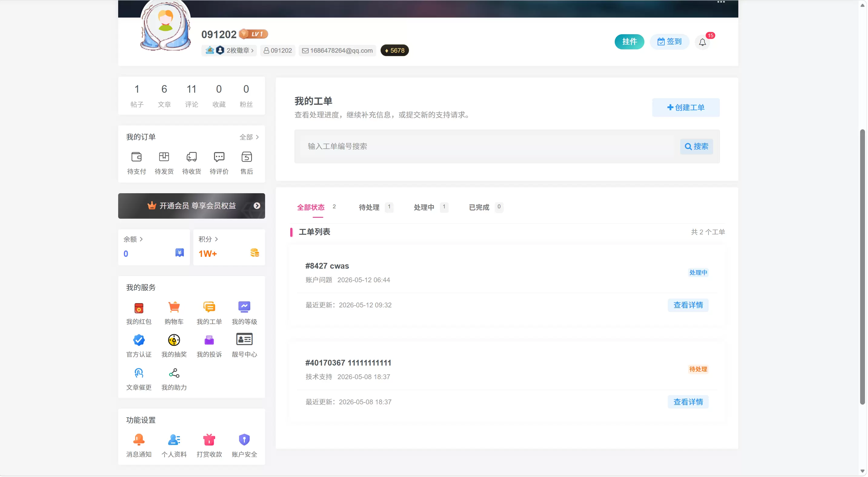 子比主题-工单插件V1.1.0已更新-zibll子比社区