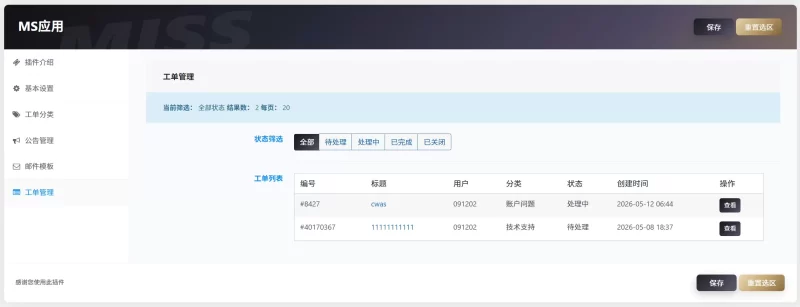 子比主题-工单插件V1.1.0已更新-zibll子比社区