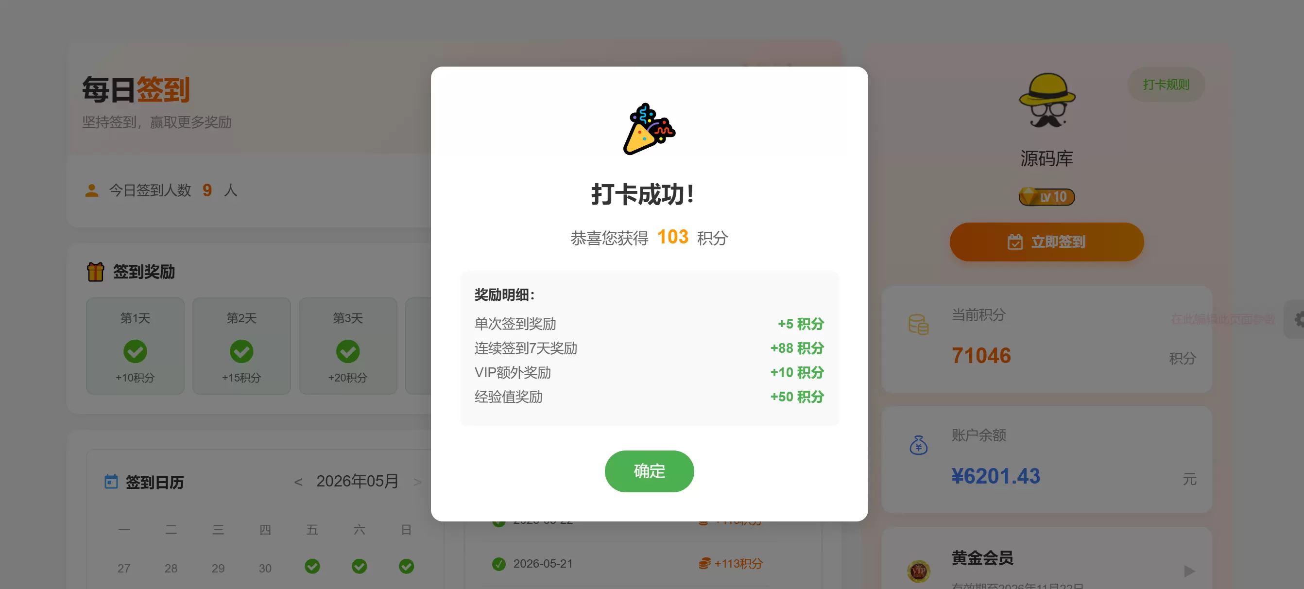 子比签到/打卡中心插件-zibll子比社区