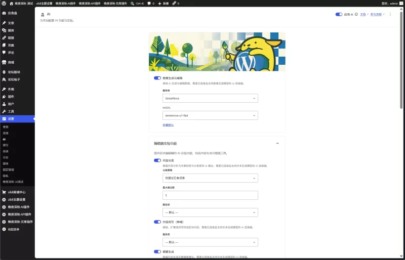 晚夜深秋·AI插件更新 v1.1.2-zibll子比社区