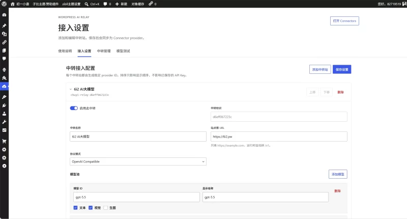 初一 AI 中转插件更新—无缝接入WP7.0的AI连接器-zibll子比社区