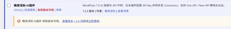 晚夜深秋·AI插件更新 v1.1.4-zibll子比社区