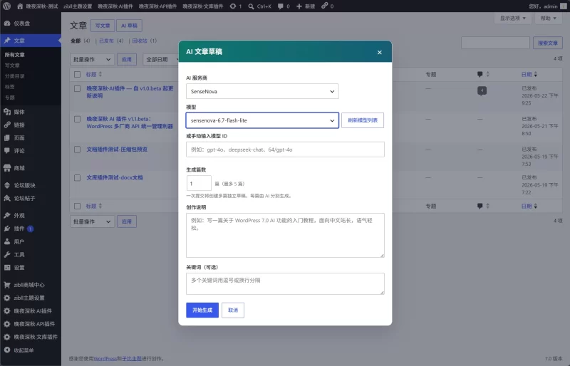 晚夜深秋·AI插件更新 v1.1.4-zibll子比社区