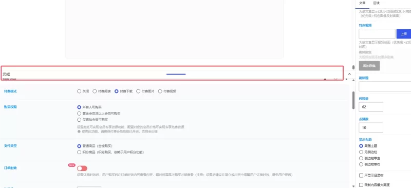 升级WordPress 7.0后文章编辑页面的古腾堡编辑器中的元框-zibll子比社区