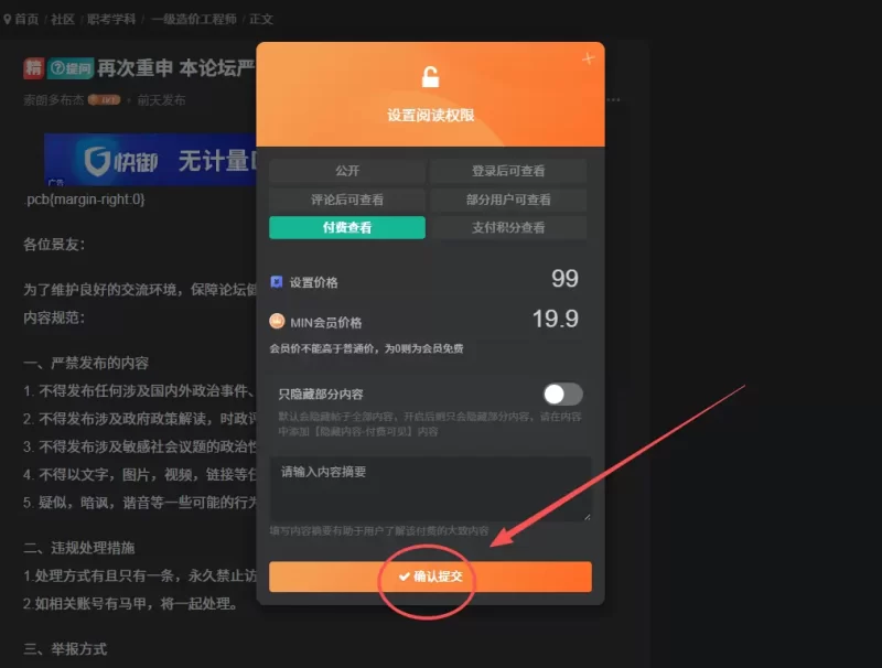 关于子比社区火车头发布问题设置付费和积分时-zibll子比社区