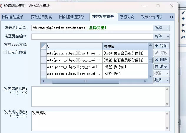 关于子比社区火车头发布问题设置付费和积分时-zibll子比社区