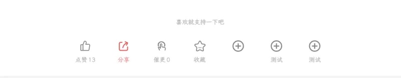 子比主题-文章内页自定义按钮插件-zibll子比社区