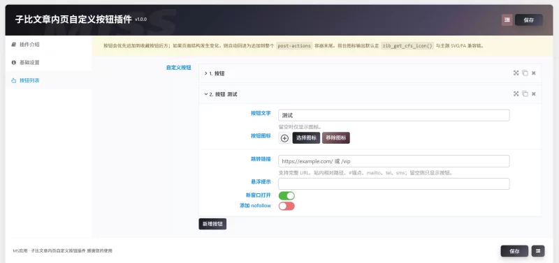 子比主题-文章内页自定义按钮插件-zibll子比社区