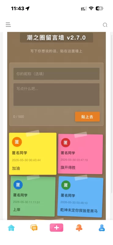 分享一个自制的子比主题留言墙插件 - 弹幕贴纸风格-zibll子比社区