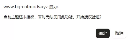 显示授权成功，但实际没有授权怎么办-zibll子比社区