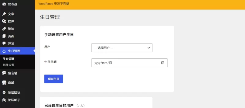 生日祝福插件（测试版）-zibll子比社区