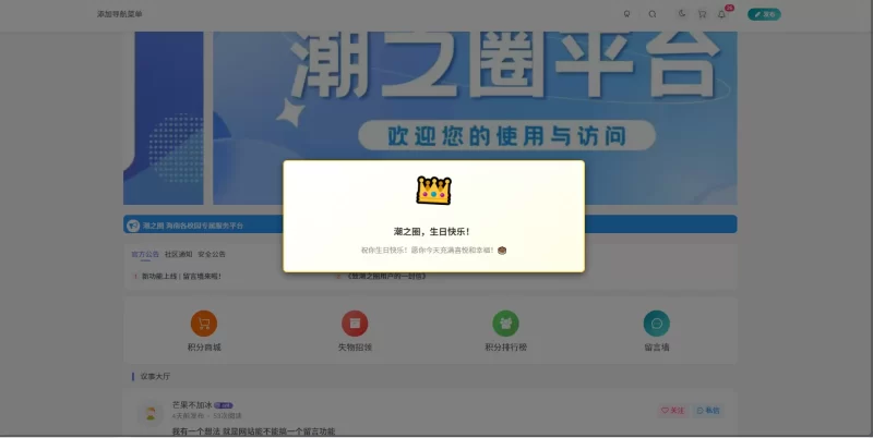 生日祝福插件（测试版）-zibll子比社区