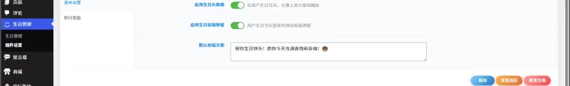 生日祝福插件（测试版）-zibll子比社区
