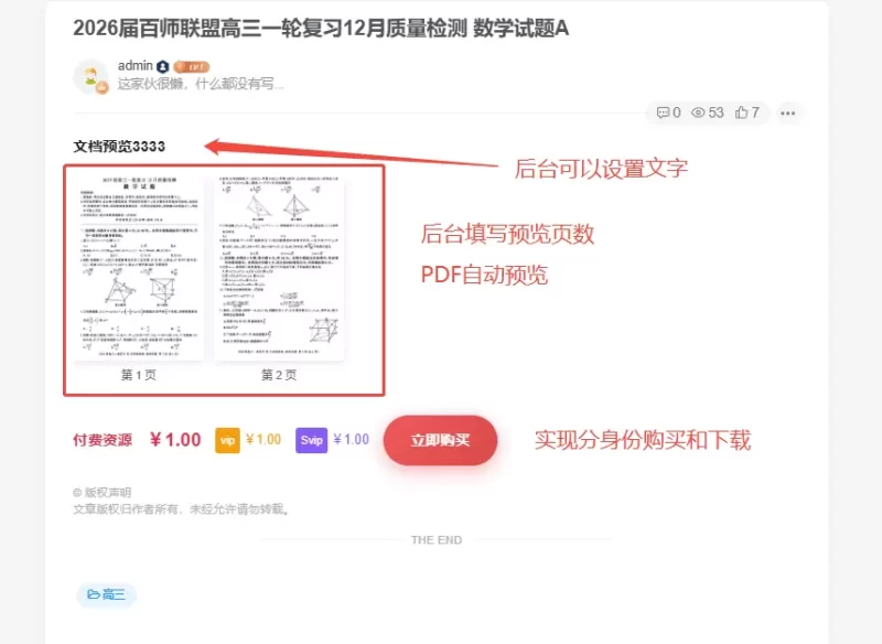 自定义上传文档插件，博学文库插件-zibll子比社区