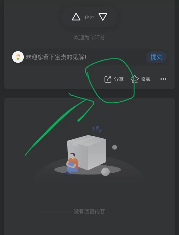 如何关闭或者隐藏圈子里的分享按钮功能-zibll子比社区