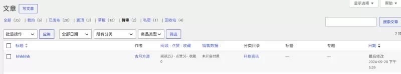 待审文章后台不通过的话，如何给用户通知-zibll子比社区