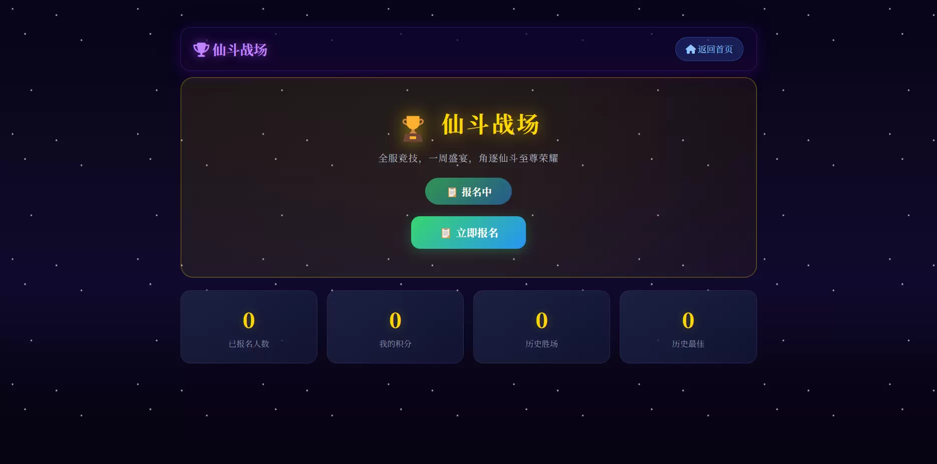 20260607162115250-仙斗战场-仙侠文字游戏