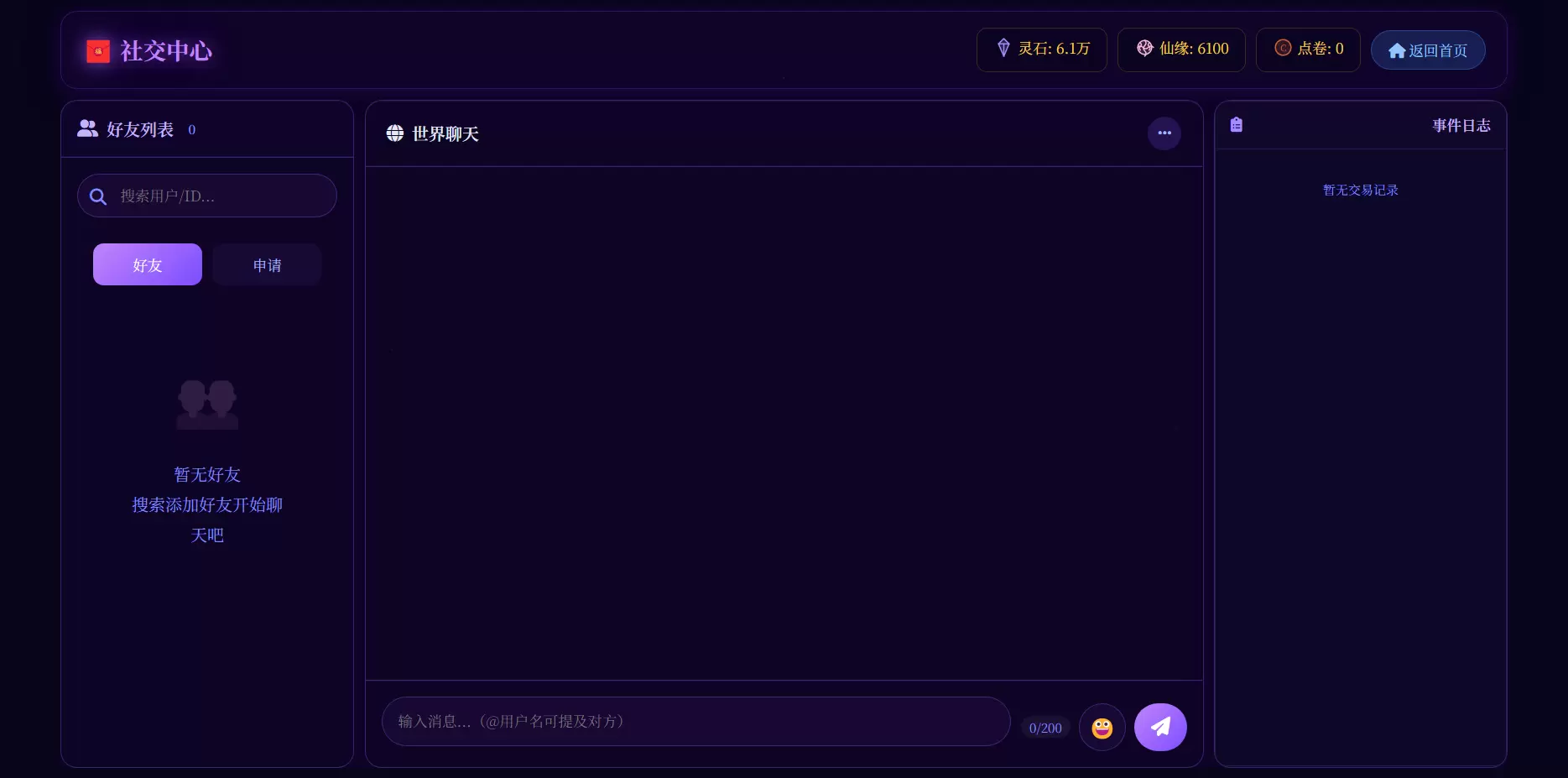 20260607162118206-仙侠世界-社交中心