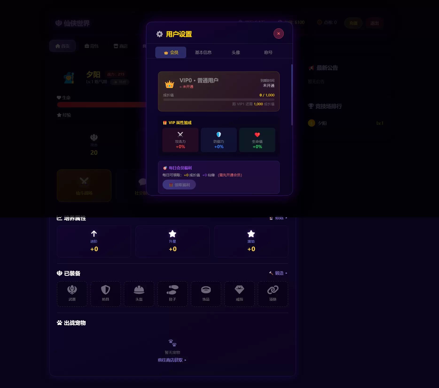 20260607162140974-仙侠世界-首页2