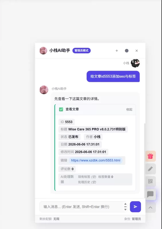 小栈AI综合助手：WordPress智能插件[V3.0.0 2026-06-08]-zibll子比社区