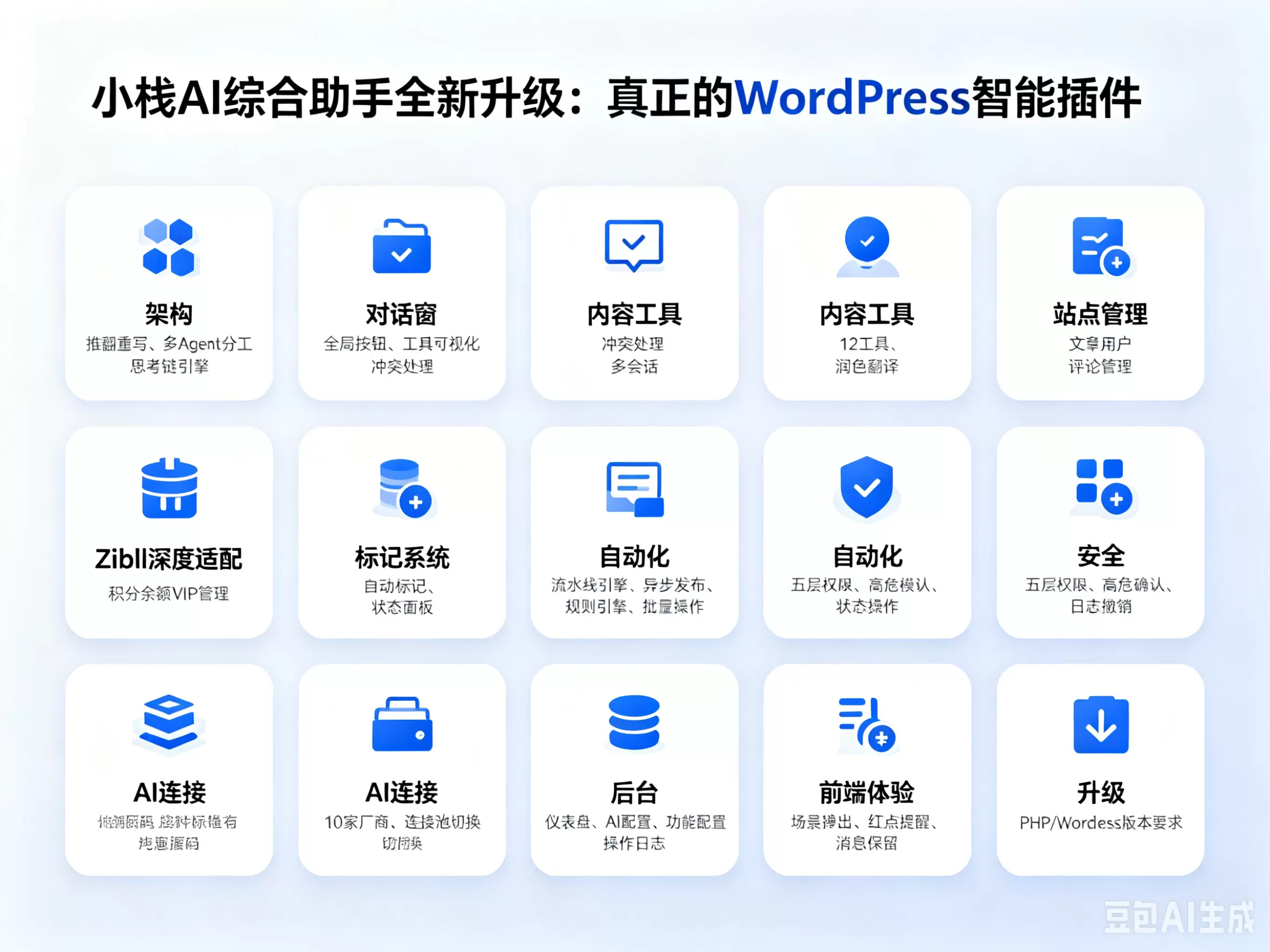 20260608105422321-小栈AI综合助手全新升级