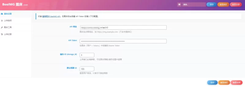 AI插件 zibll-beeimg 兰空图床Pro插件-zibll子比社区