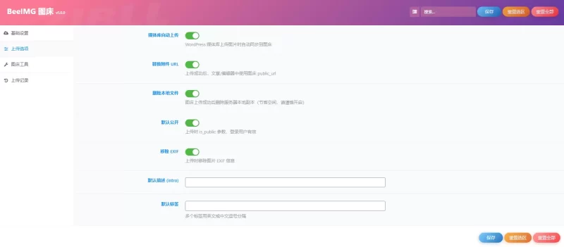 AI插件 zibll-beeimg 兰空图床Pro插件-zibll子比社区