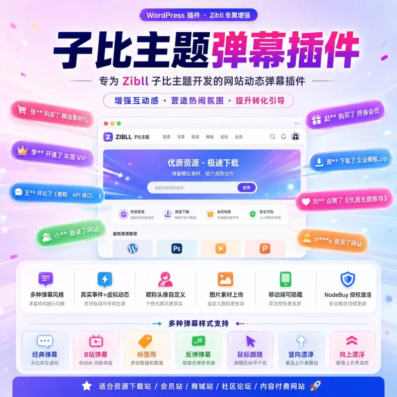 子比主题弹幕插件V1.0正式发布 史上最强弹幕插件 演示链接已修复-zibll子比社区