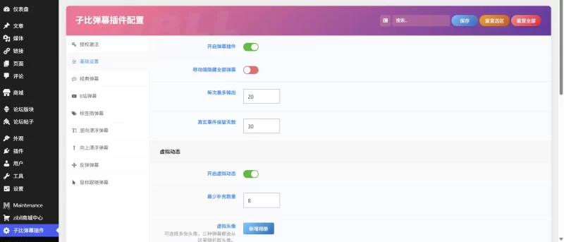 子比主题弹幕插件V1.0正式发布 史上最强弹幕插件 演示链接已修复-zibll子比社区