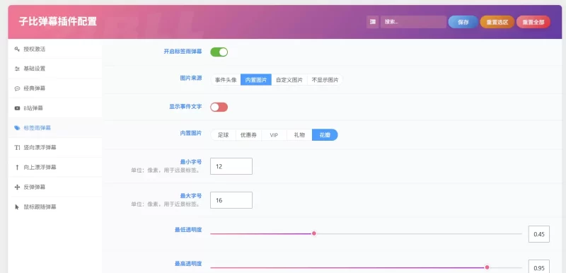 子比主题弹幕插件V1.0正式发布 史上最强弹幕插件 演示链接已修复-zibll子比社区