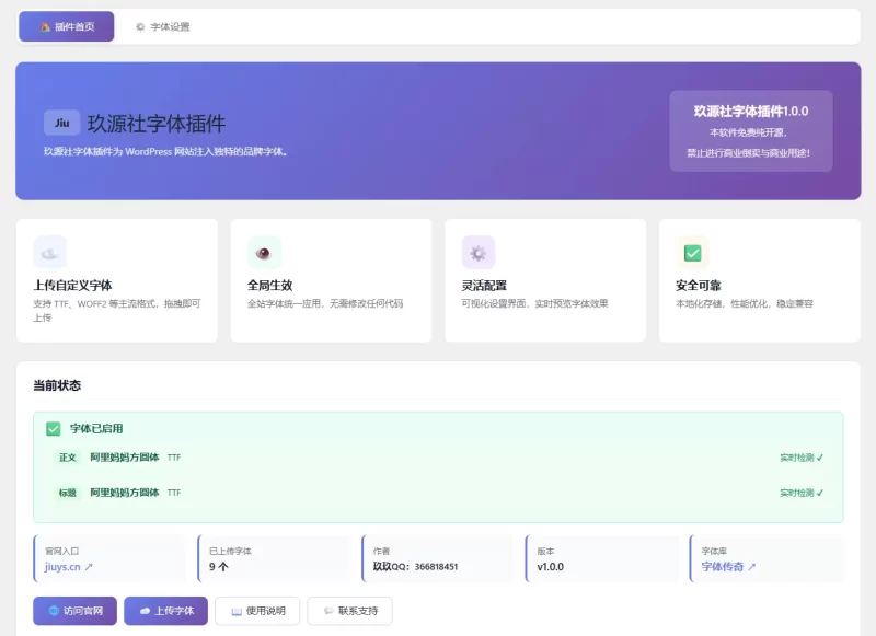 字体插件全开源1.0.0-zibll子比社区