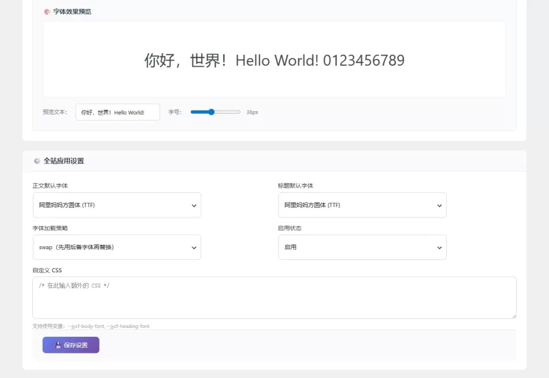 字体插件全开源1.0.0-zibll子比社区
