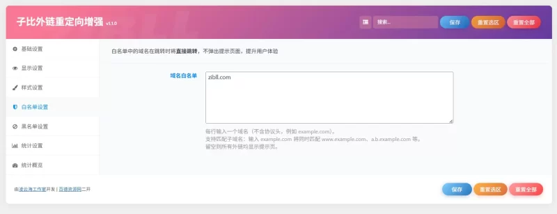 [二开]子比外链重定向功能美化增强插件-zibll子比社区