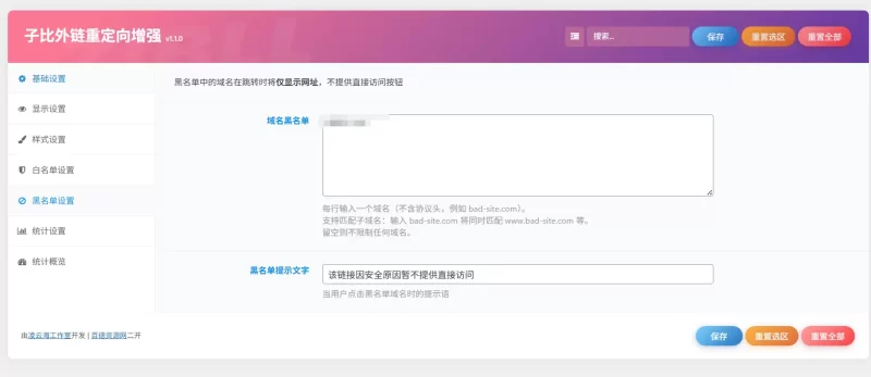[二开]子比外链重定向功能美化增强插件-zibll子比社区