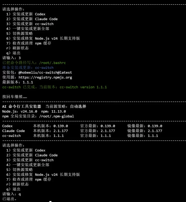 Codex&Claude code&cc-switch安装脚本-zibll子比社区