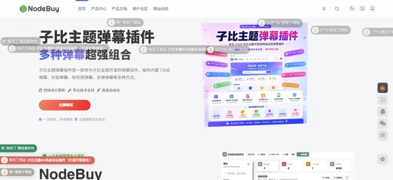 【www.nodebuy.com】NodeBuy：专注于子比插件及软件程序开发-zibll子比社区