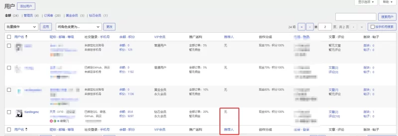 账号未绑定推荐人的情况下产生了错误的推广佣金-zibll子比社区