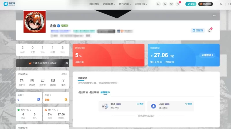 账号未绑定推荐人的情况下产生了错误的推广佣金-zibll子比社区