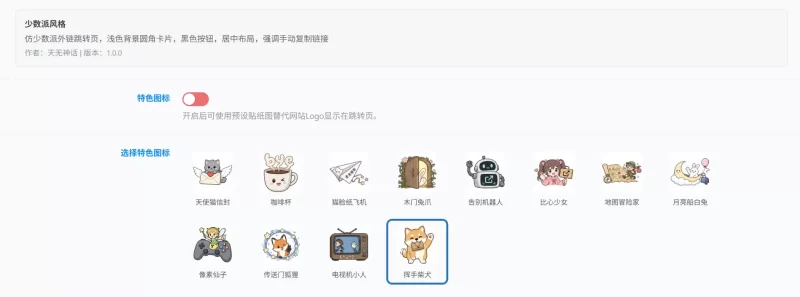 子比主题外链重定向插件(美化，黑名单，缓存修复)-zibll子比社区