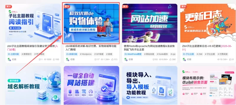 请问图中的文章封面图，尺寸多大的？-zibll子比社区