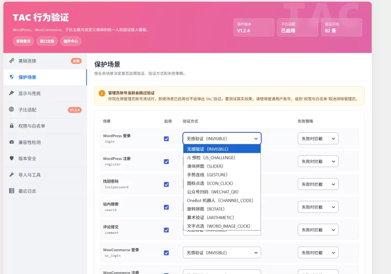 TAC WordPress 行为验证插件-子比主题增强版-zibll子比社区